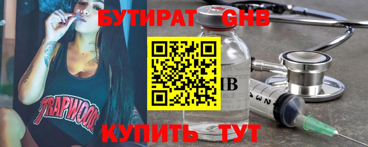 БУТИРАТ 99% Углич