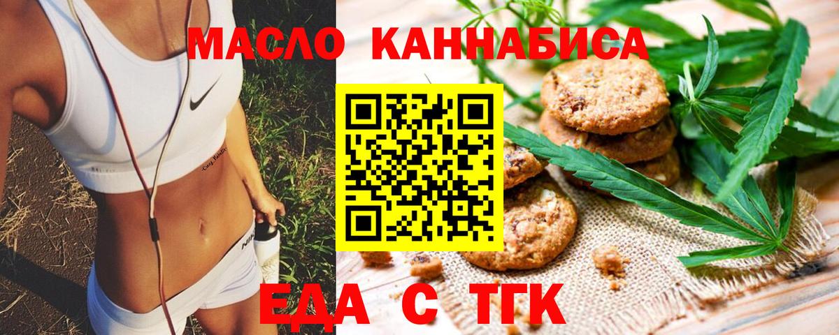 Печенье с ТГК конопля  Вход с VPN  Углич 