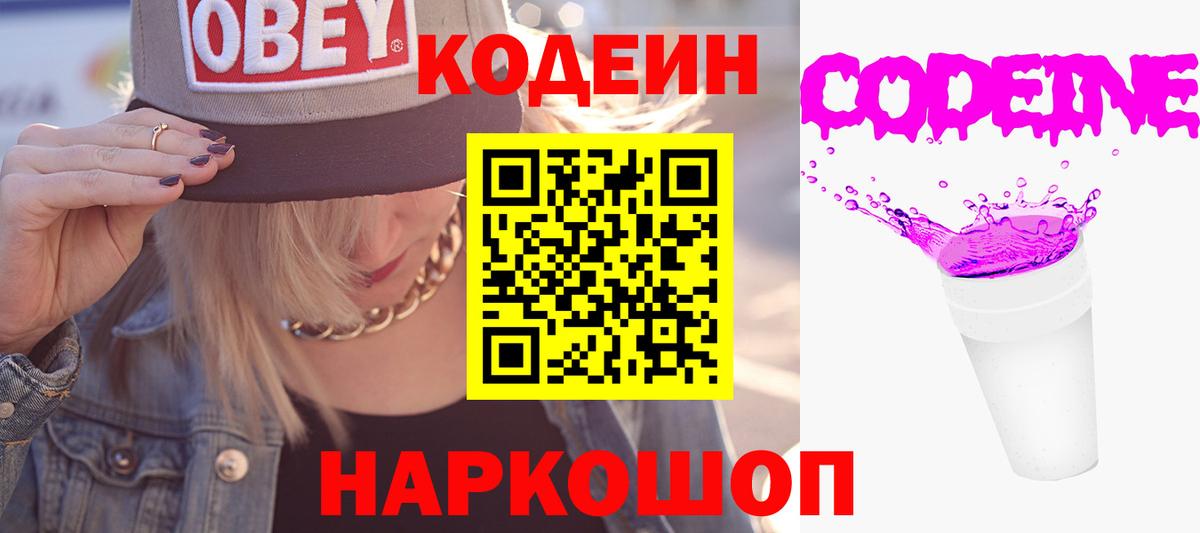 Углич  Codein Purple Drank  Codein Purple Drank  Вход с VPN 