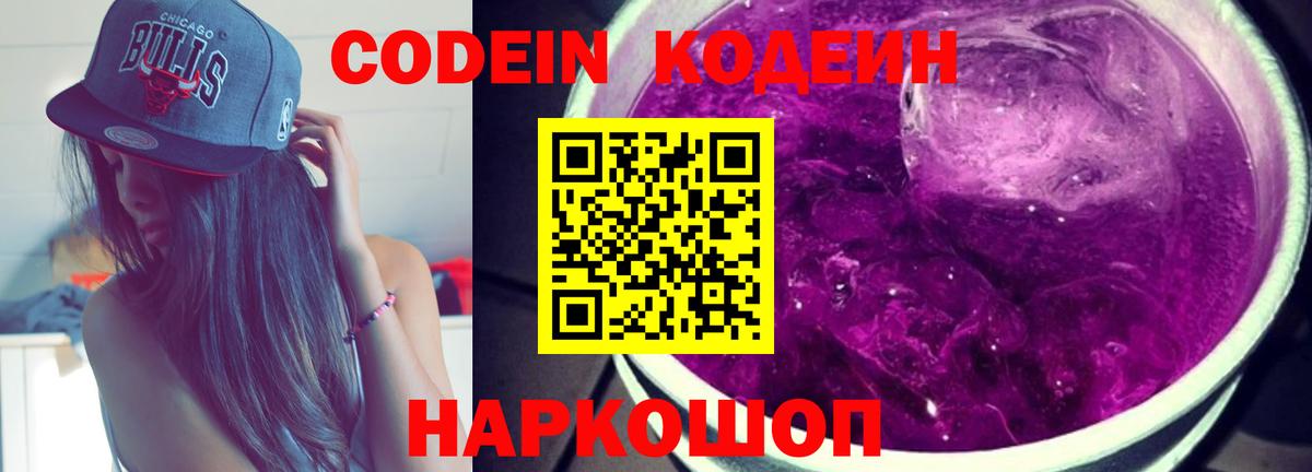 Codein Purple Drank Углич